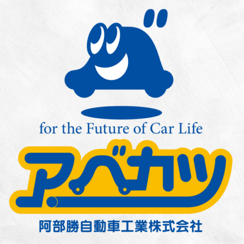 【お待たせいたしました！】宮城のアベカツ全店（石巻店・大崎古川店・名取岩沼店）で「オイル交換」の通常受付を再開！愛車のコンディションを今すぐ整えませんか？